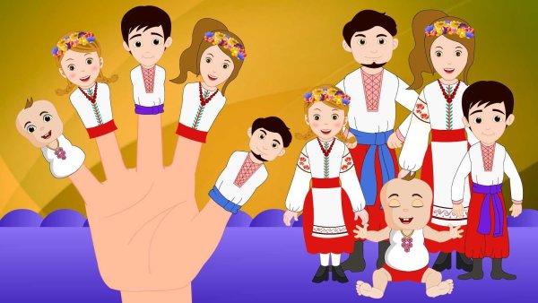 Родина пальчиків