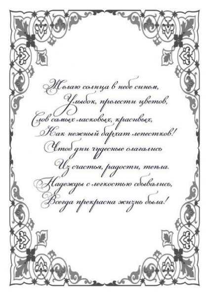 Поздравления черно белые