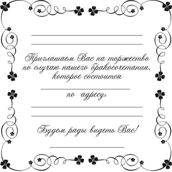 Трафареты для свадебных приглашений