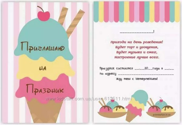 Пригласительные на день рождения девочки
