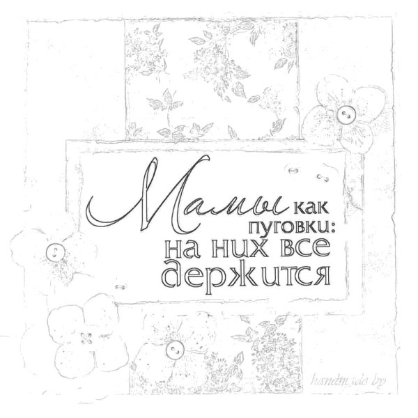 Открытка для мамы распечатка