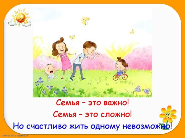 Презентация моя семья