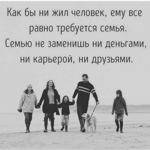 Семья это цитаты