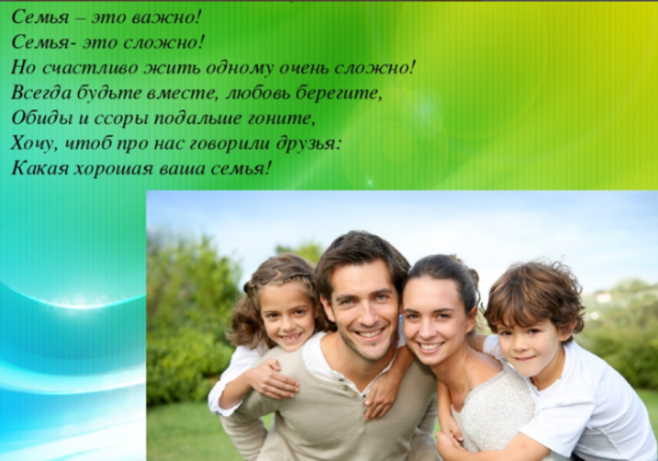Семьёй или семьей