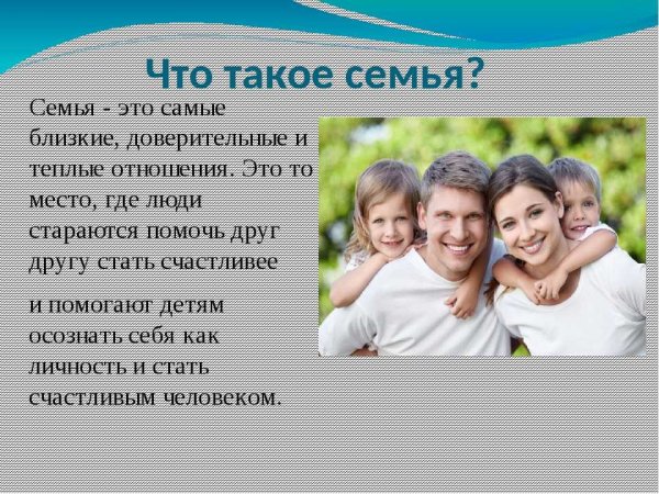 Роли в семье
