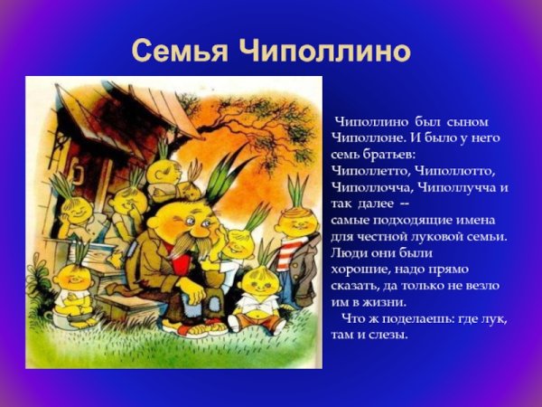 Братья Чиполлино имена