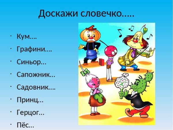 Чиполлино герои