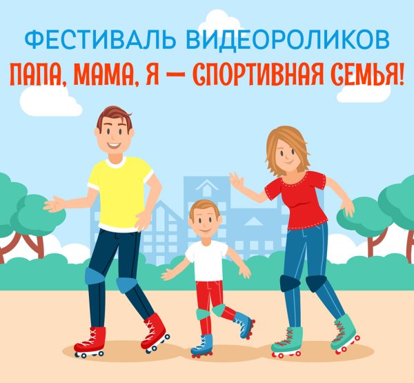 Спортивная семья картинки для презентации