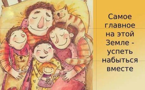 Выходные с семьей цитаты