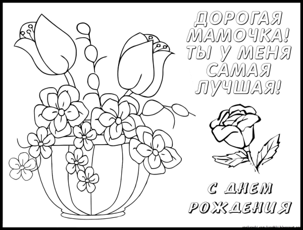 Раскраска ко Дню матери