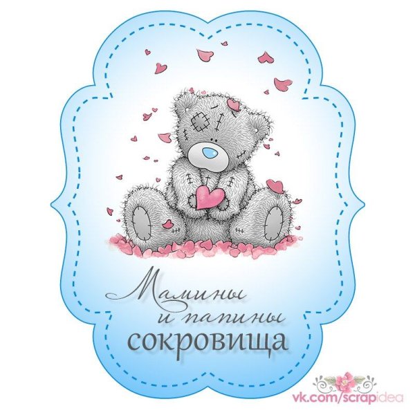 Бирки для маминых сокровищ