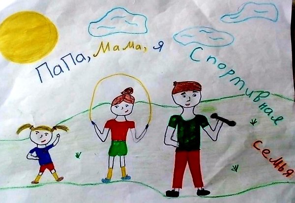 Рисунок на тему мама папа я спортивная семья