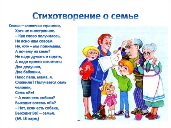 Проект моя семья мое богатство