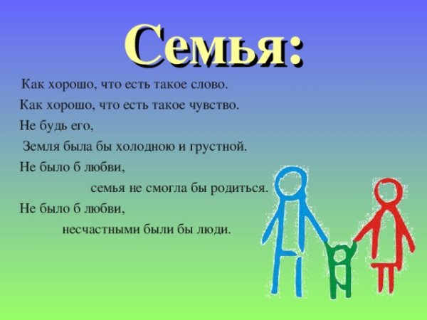 Моя семья моя