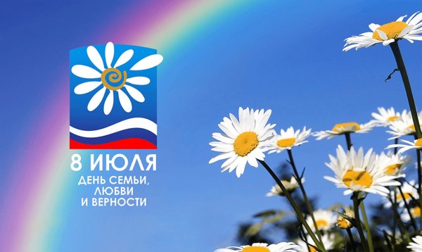 8 Июля день