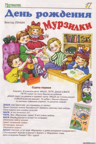 Лунин день рождения Мурзилки