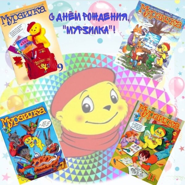 Детские журналы 95 года