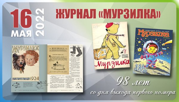 Главный художник журнала Мурзилки