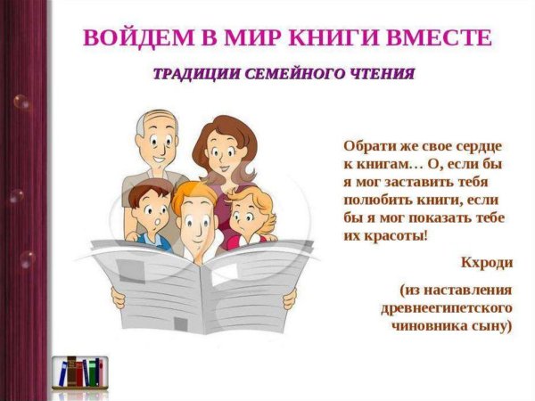 Цитаты о семейном чтении