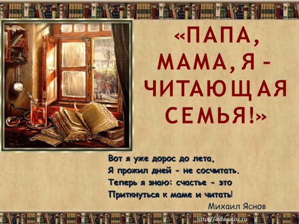 Стихи про семейное чтение