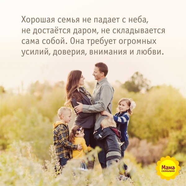 Семья это лучшее