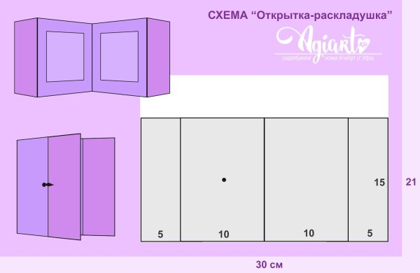 Открытки-раскладушки объемные
