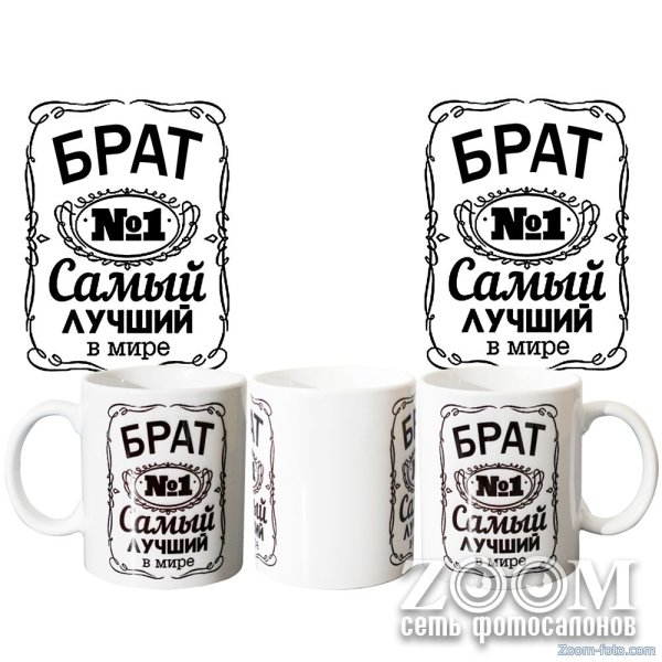 Кружка самый лучший брат в мире