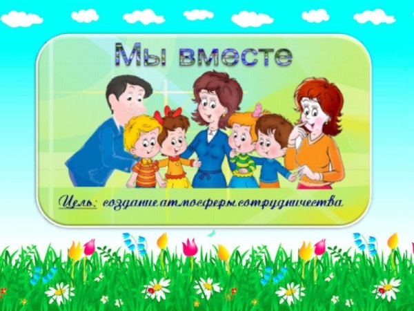 Работа с родителями в детском саду