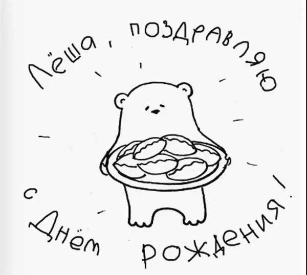 Поздравления с днём рождения