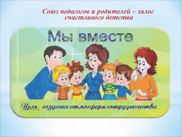 Родители дети и воспитатель