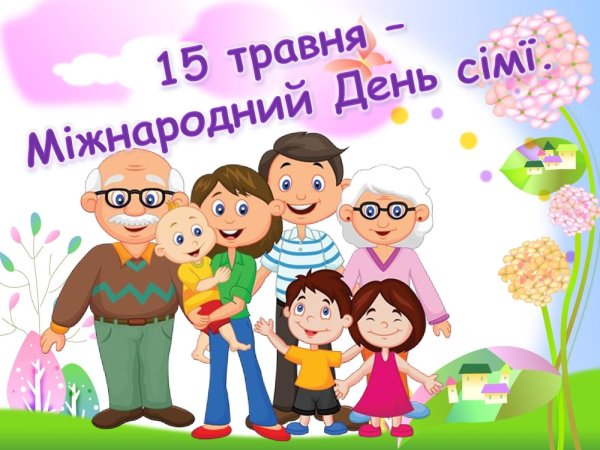 Про мою семью