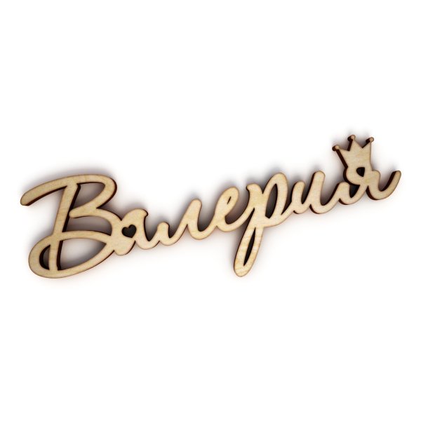 Валерия надпись