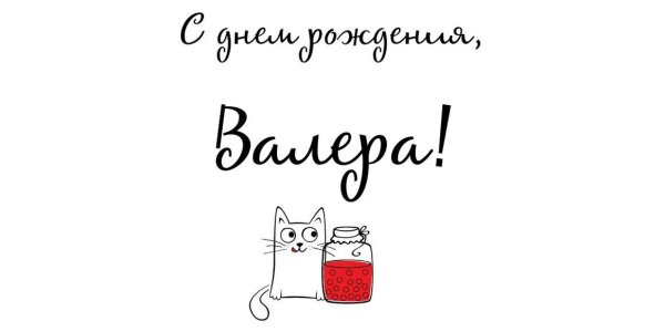 С днём рождения Юля