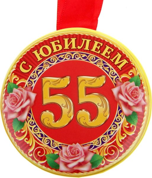 Медаль с юбилеем