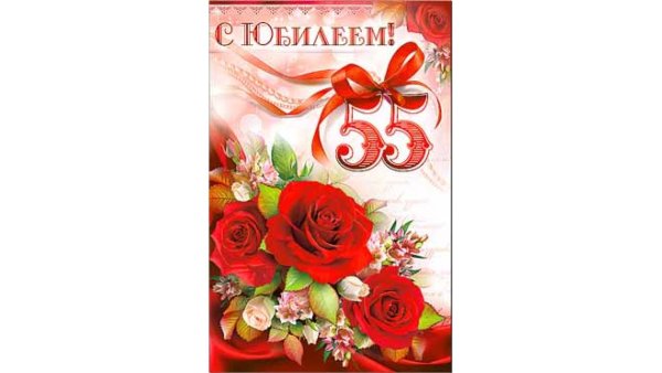Юбилейные открытки