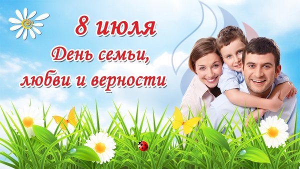 День семьи баннер