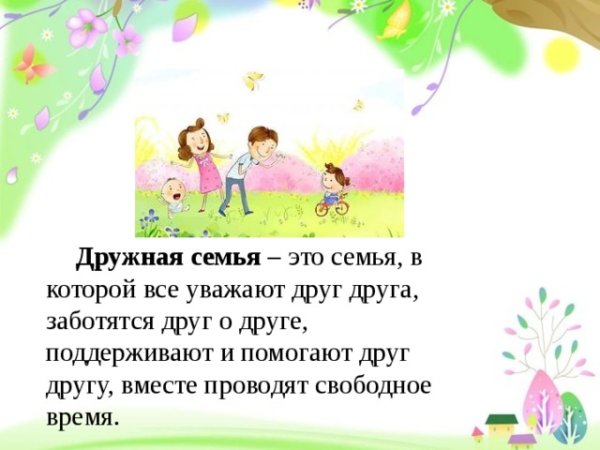 Проект моя дружная семья
