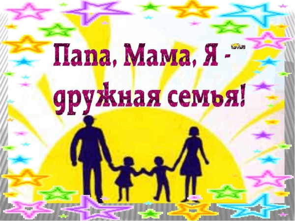 Папа мама я дорожная семья