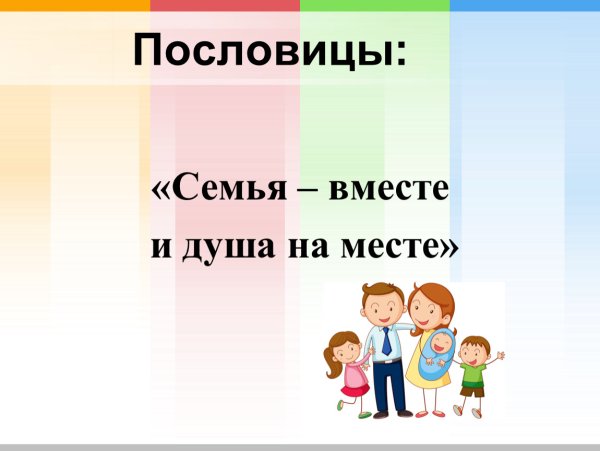 Презентация наша дружная семья