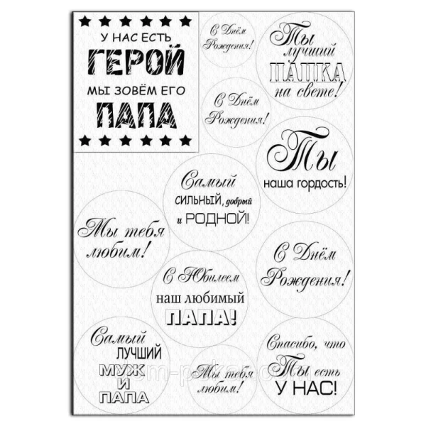 Надписи папе для печати