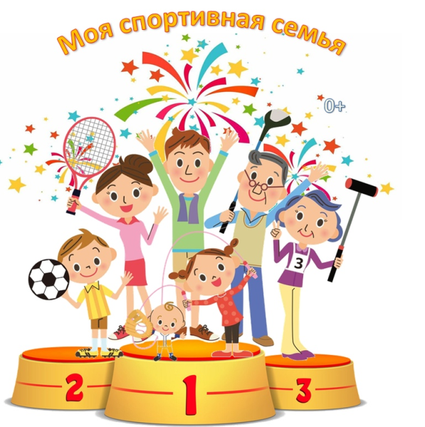 Семейный спортивный праздник