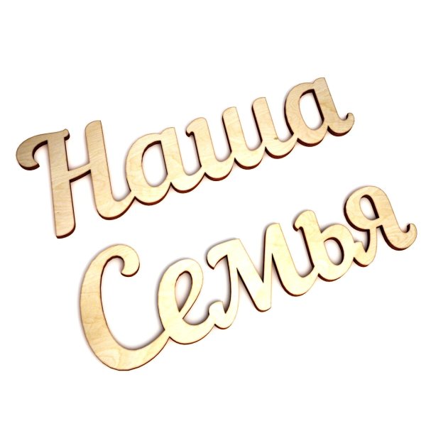 Красивые надписи