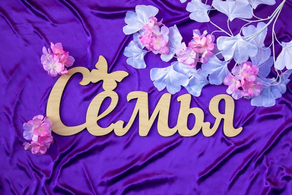 Красивые слова о семье