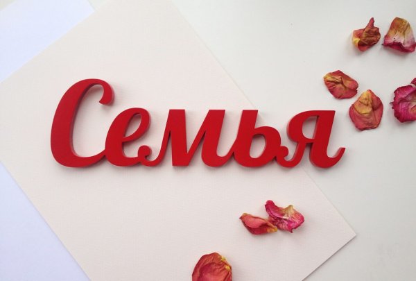 Красивые слова о семье