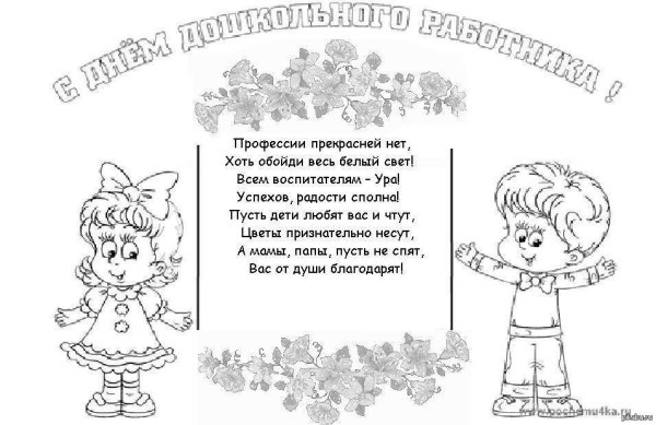 Рисунок ко Дню воспитателя