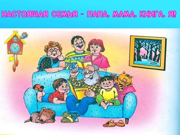 Книги для семейного чтения