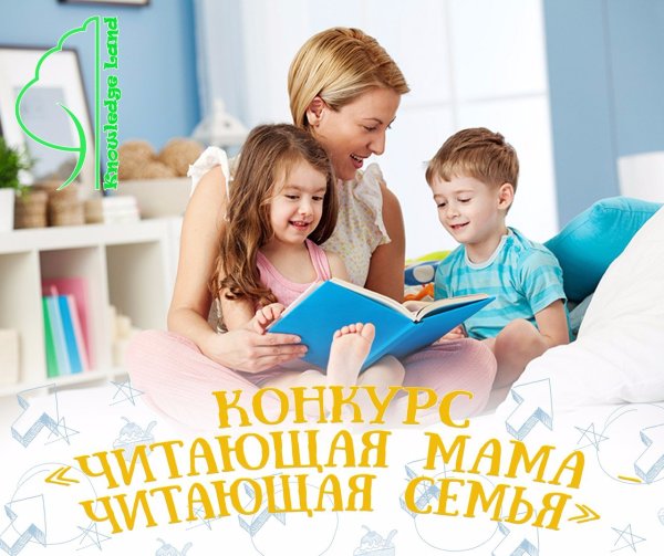 Читающая семья конкурс