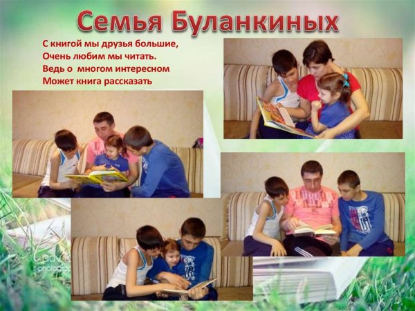 Фотовыставка папа мама я читающая семья