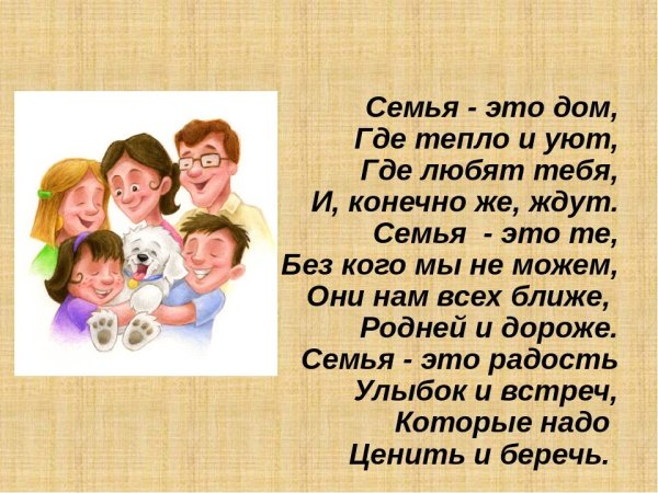 Стихи о семье для детей