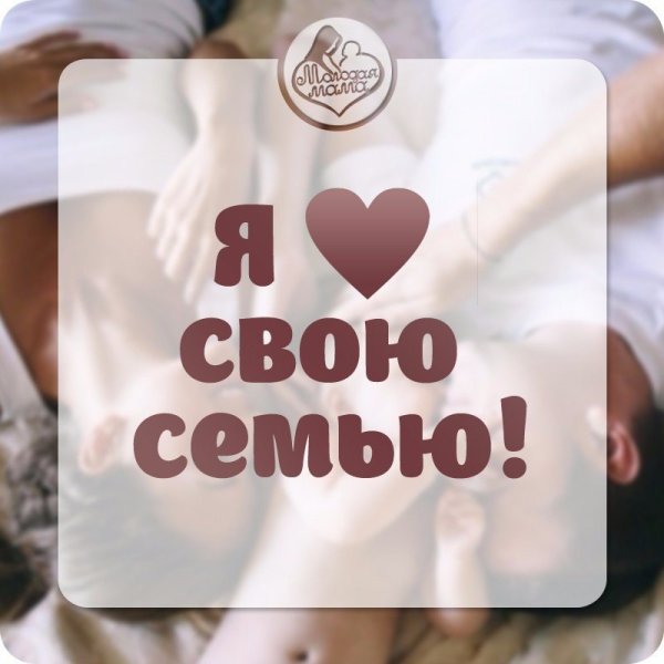 Открытки я люблю свою семью